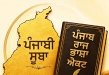 ਪੰਜਾਬੀ ਸੂਬਾ ਅਤੇ ਰਾਜ ਭਾਸ਼ਾ ਐਕਟ’ ਵਿਸ਼ੇ ‘ਤੇ ਸੈਮੀਨਾਰ 20 ਜੁਲਾਈ ਨੂੰ