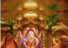 ਸਿੱਧੀਵਿਨਾਇਕ ਮੰਦਰ ਦਾਨ ਮਾਮਲੇ ‘ਚ ਮਹਾਰਾਸ਼ਟਰ ਸਰਕਾਰ ਸਖ਼ਤ, ਪਿਛਲੇ 5 ਸਾਲਾਂ ਦੇ ਚੜ੍ਹਾਵੇ ਤੇ ਗਹਿਣਿਆਂ ਦਾ ਹੋਵੇਗਾ ਵਿਸ਼ੇਸ਼ ਆਡਿਟ