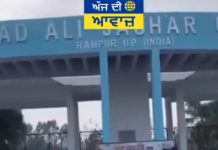 ਮੁਹੰਮਦ ਅਲੀ ਜੌਹਰ ਯੂਨੀਵਰਸਿਟੀ ’ਚ ED ਦੀ ਛਾਪੇਮਾਰੀ, ਰਾਮਪੁਰ ’ਚ ਵੱਡੀ ਜਾਂਚ ਕਾਰਵਾਈ