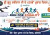 ਸ੍ਰੀ ਗੁਰੂ ਰਵਿਦਾਸ ਜੀ ਦੇ 650ਵੇਂ ਪ੍ਰਕਾਸ਼ ਪੁਰਬ ਨੂੰ ਸਮਰਪਿਤ 30 ਅਗਸਤ ਨੂੰ ਮੈਰਾਥਨ ਦਾ ਆਯੋਜਨ