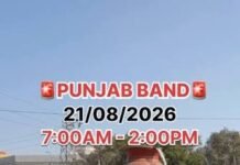 21 ਅਗਸਤ ਪੰਜਾਬ ਬੰਦ: ਸਕੂਲਾਂ ਨੂੰ ਲੈ ਕੇ ਤਾਜ਼ਾ ਅਪਡੇਟ