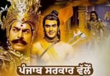 ਪੰਜਾਬ ਦੇ 12 ਸ਼ਹਿਰਾਂ ਵਿੱਚ ਹੋਣਗੇ ‘ਸਾਡੇ ਰਾਮ’ ਦੇ 41 ਸ਼ੋਅ