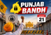 ਪੰਜਾਬ ਬੰਦ ਅੱਜ: ਹਾਈਵੇਅ ਤੇ ਰੇਲ ਆਵਾਜਾਈ ਰਹੇਗੀ ਪ੍ਰਭਾਵਿਤ