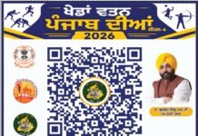 ਖੇਡਾਂ ਵਤਨ ਪੰਜਾਬ ਦੀਆਂ-2026: ਬਲਾਕ ਪੱਧਰੀ ਖੇਡ ਮੁਕਾਬਲੇ 7 ਸਤੰਬਰ ਤੋਂ