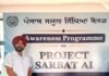 ਸਰਕਾਰੀ ਸਕੂਲਾਂ ਦੇ ਵਿਦਿਆਰਥੀਆਂ ਨੂੰ ਸਮੇਂ ਦਾ ਹਾਣੀ ਬਣਾਏਗਾ ‘ਮਿਸ਼ਨ ਰਫ਼ਤਾਰ’