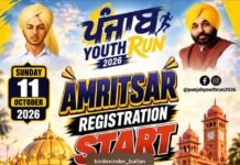 11 ਅਕਤੂਬਰ ਨੂੰ ਅੰਮ੍ਰਿਤਸਰ ਵਿੱਚ ਹੋਵੇਗੀ 5 ਕਿਲੋਮੀਟਰ ਪੰਜਾਬ ਯੂਥ ਰਨ ਮੈਰਾਥਨ