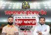 ਫੁੱਟਬਾਲ ਕੱਪ ਅਤੇ ਖੁੱਲਾ ਅਖਾੜਾ 02 ਤੋਂ 04 ਨਵੰਬਰ ਤੱਕ