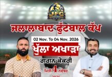 ਫੁੱਟਬਾਲ ਕੱਪ ਅਤੇ ਖੁੱਲਾ ਅਖਾੜਾ 02 ਤੋਂ 04 ਨਵੰਬਰ ਤੱਕ